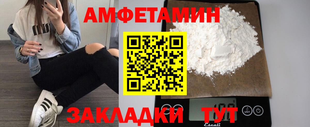 Амфетамин Розовый Советск