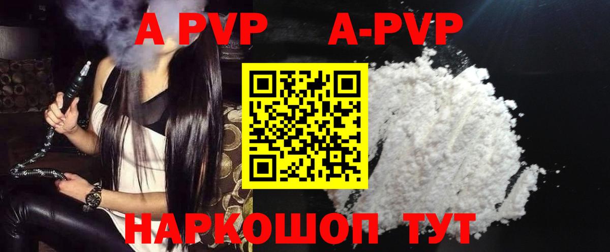 A-PVP Crystall  А ПВП Соль  Советск  Alpha-PVP СК КРИС  Вход с VPN 