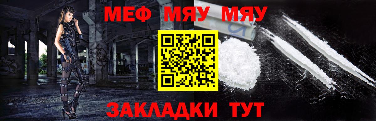 Меф мяу мяу  Советск