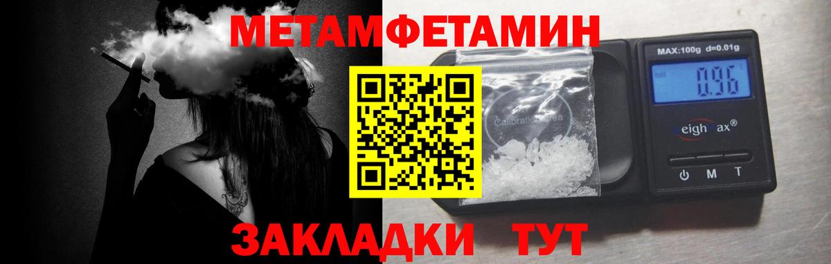 МЕТАМФЕТАМИН пудра Советск